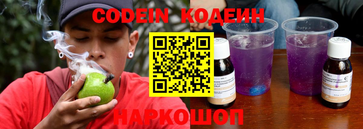 Кодеин напиток Lean (лин)  Вход с VPN  Саянск 