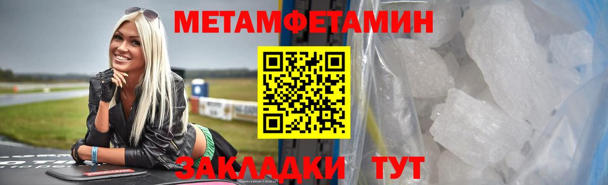 МЕТАМФЕТАМИН кристалл  Вход с VPN  Саянск 